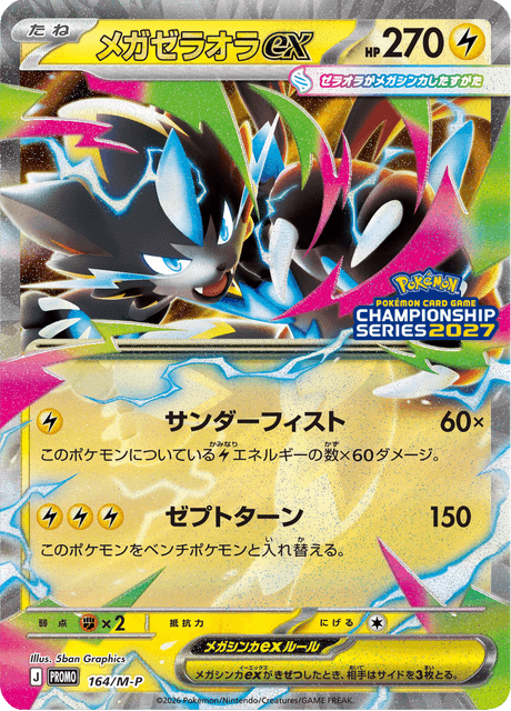 Mega Zeraora ex 164/132 Mega Promotional Cards