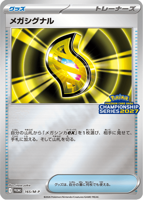 Mega Signal 165/132 Mega Promotional Cards