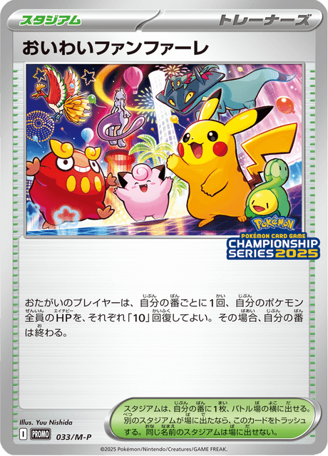 Celebration Fanfare 033/132 Mega Promotional Cards