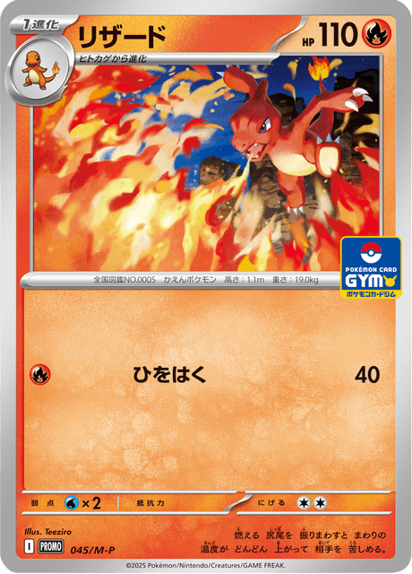 リザード - Mega Promotional Cards (MP) #45 – Limitless