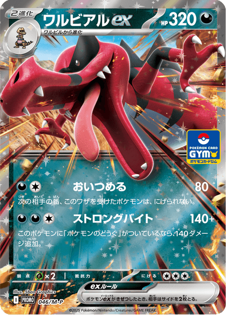 Krookodile ex - Mega Promotional Cards (MP) #46 – Limitless