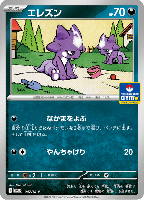 Toxel 047/132 Mega Promotional Cards