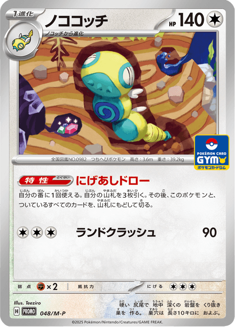ポケモンカード　ファンクラブ　ノコッチ ノココッチ - Mega Promotional Cards (MP) #48 – Limitless