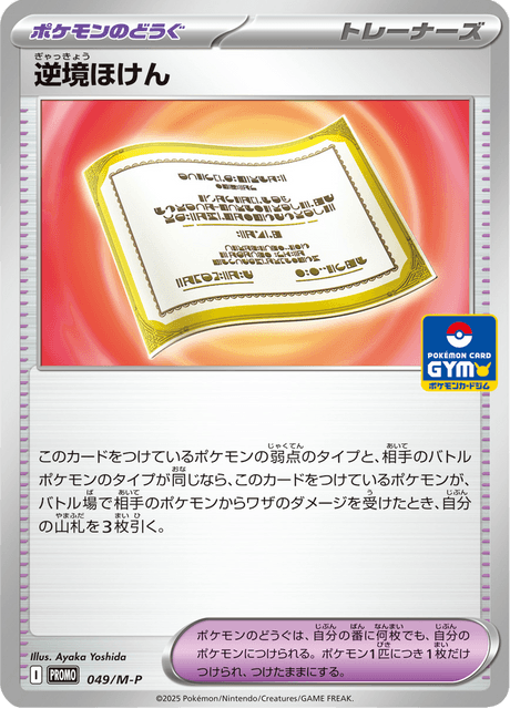 Adversity Insurance - Mega Promotional Cards (MP) #49  Limitless