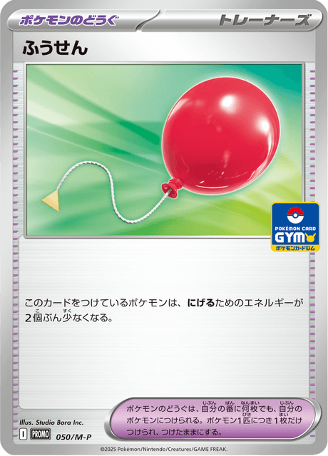 Balloon 050/132 Mega Promotional Cards