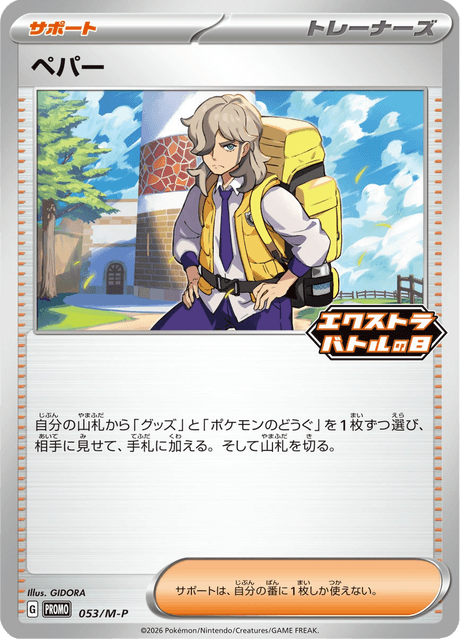 Arven 053/132 Mega Promotional Cards