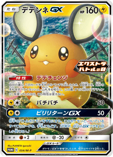 Dedenne-GX 054/132 MEGA Promos