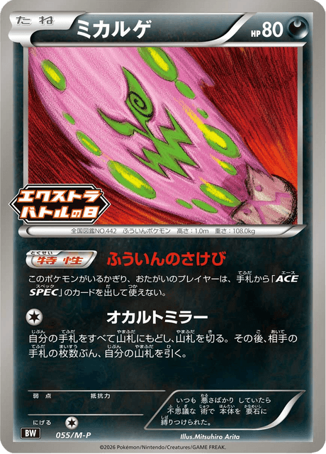Spiritomb 055/132 Mega Promotional Cards