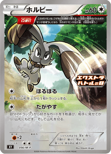Bunnelby 056/132 MEGA Promos