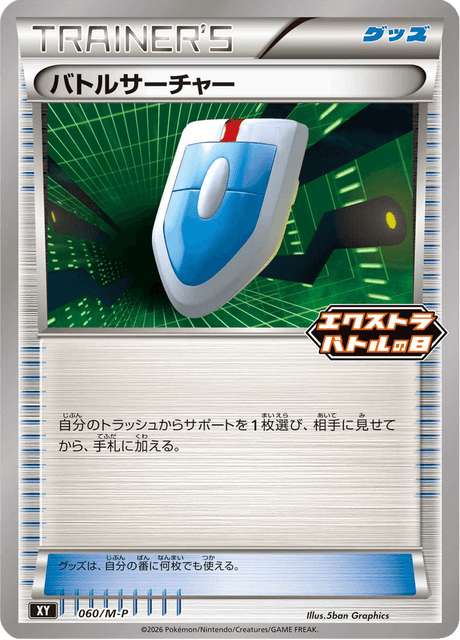 バトルサーチャー 060/132 Mega Promotional Cards