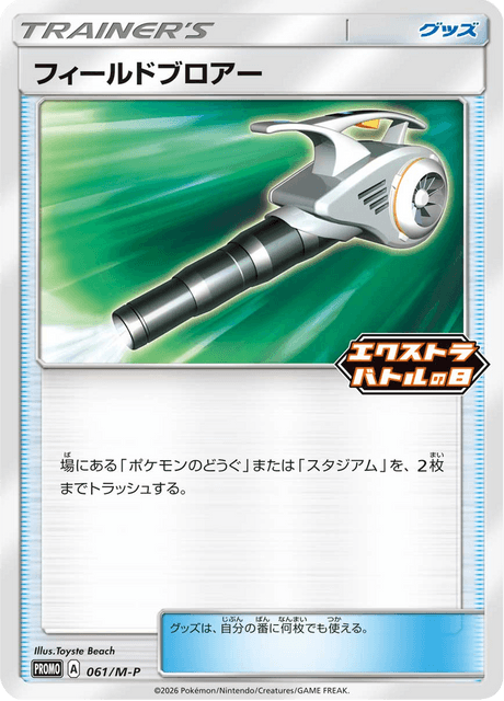 Field Blower 061/132 Mega Promotional Cards