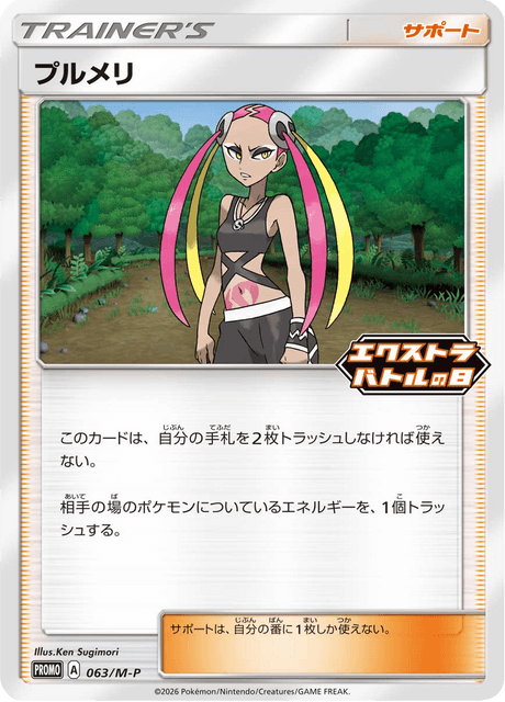 プルメリ 063/132 Mega Promotional Cards