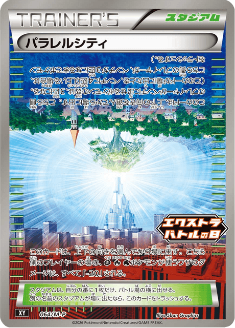 パラレルシティ 064/132 Mega Promotional Cards