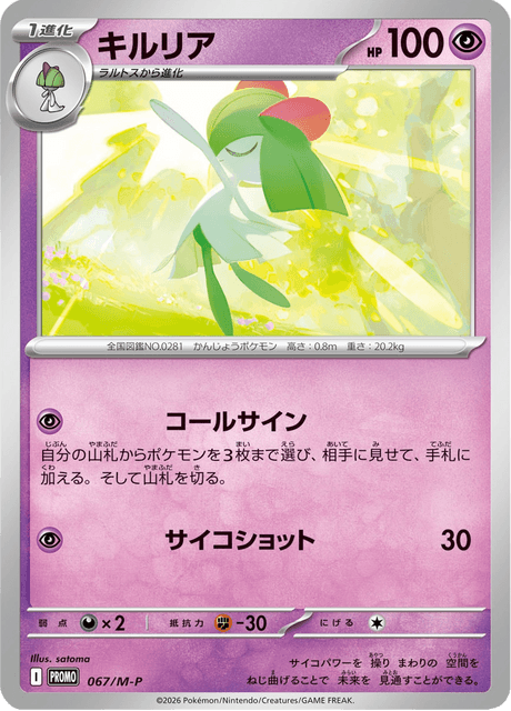 Kirlia 067/132 Mega Promotional Cards