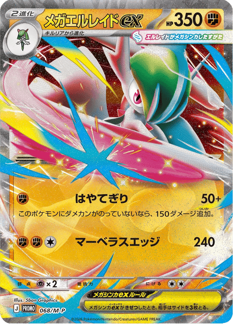 Mega Gallade ex 068/132 Mega Promotional Cards