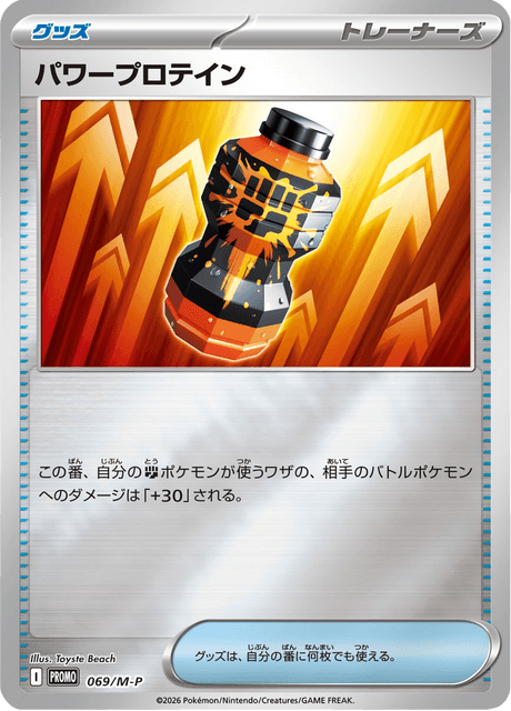 Premium Power Pro 069/132 Mega Promotional Cards