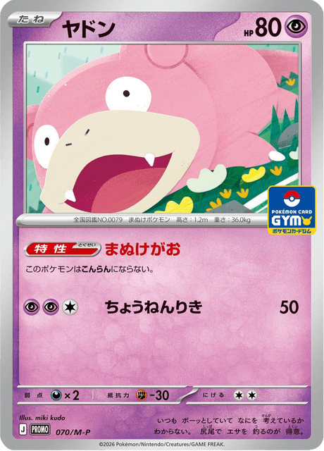 Slowpoke 070/132 Mega Promotional Cards