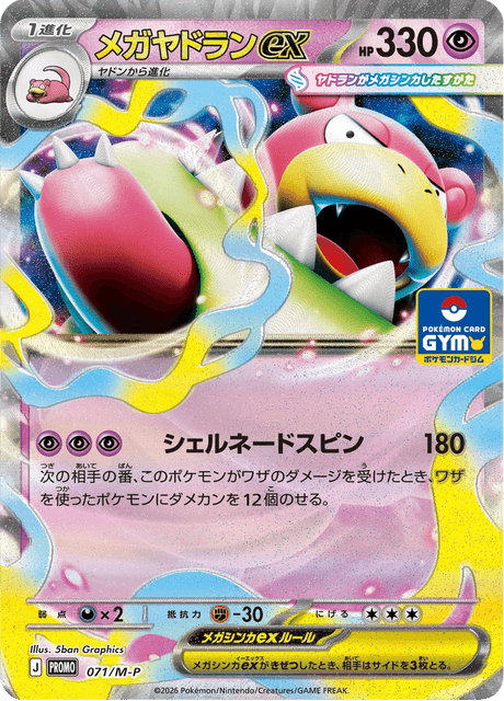 メガヤドランex - Mega Promotional Cards (MP) #71 – Limitless