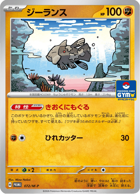 Relicanth 072/132 Mega Promotional Cards