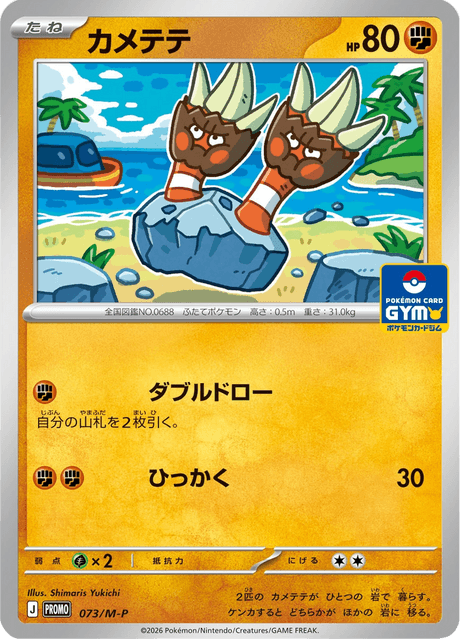 Binacle 073/132 Mega Promotional Cards