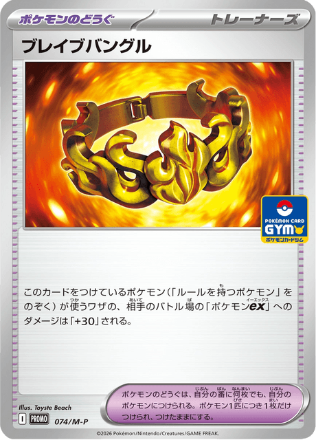 Brave Bangle 074/132 Mega Promotional Cards