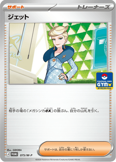 Jett 075/132 Mega Promotional Cards
