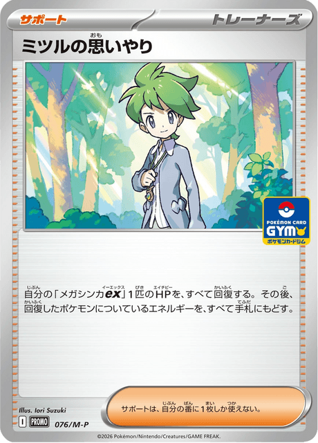 Wally's Compassion 076/132 Mega Promotional Cards