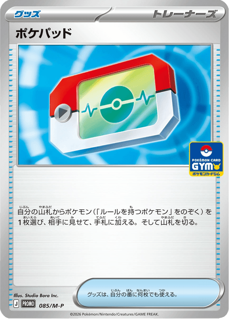 ポケモンカードゲーム epk ポケパッド - Mega Promotional Cards (MP) #85 – Limitless