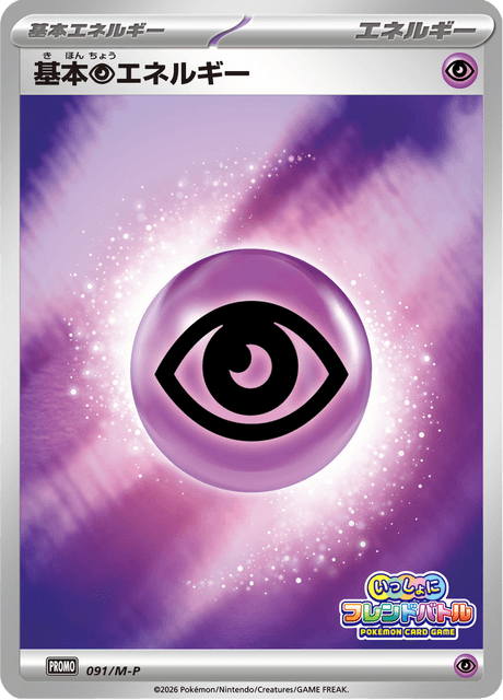 Basic Psychic Energy 091/132 Mega Promotional Cards