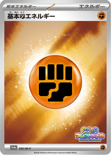 Basic Fighting Energy 092/132 Mega Promotional Cards