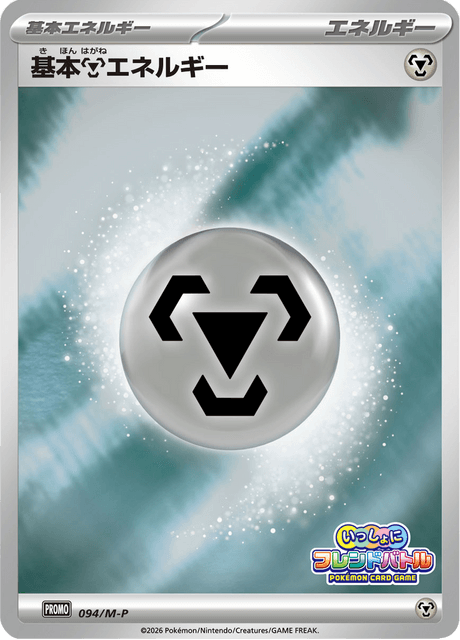 Basic Metal Energy 094/132 Mega Promotional Cards