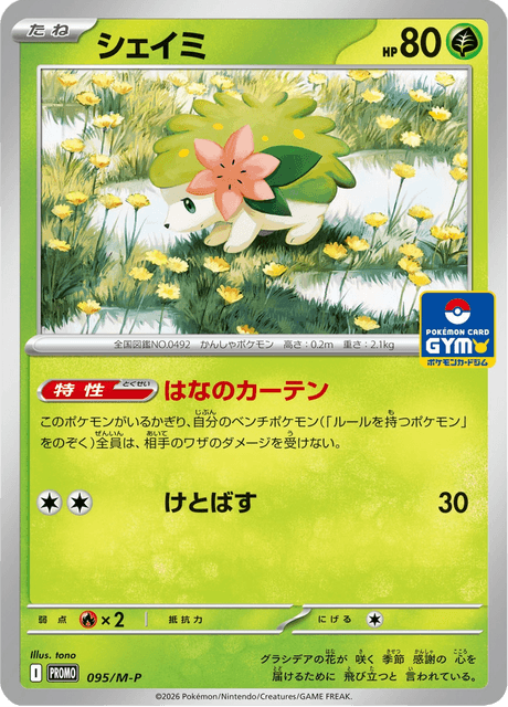 シェイミ　ポケキュン　プロモ　美品 ポケカ シェイミEX ポケキュン プロモカード - メルカリ
