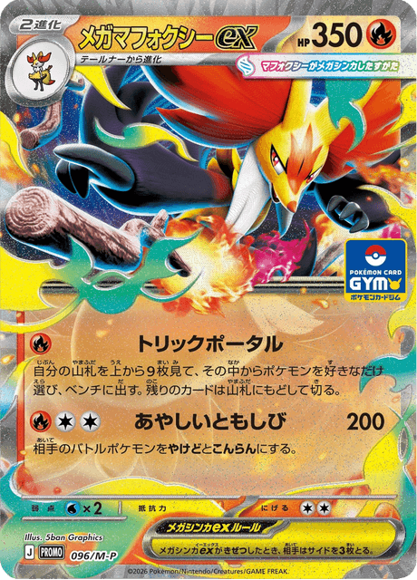 Mofy様あんしん決済取引用 ポケモンカード メガマフォクシーex - Mega Promotional Cards (MP) #96 – Limitless