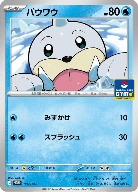 Seel 097/132 Mega Promotional Cards
