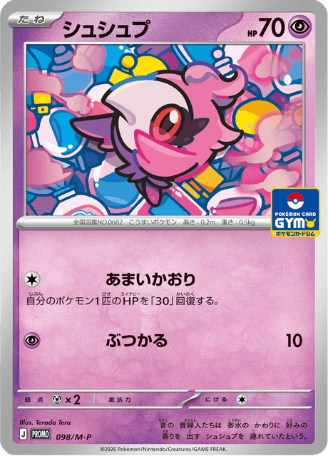 シュシュプ - Mega Promotional Cards (MP) #98 – Limitless