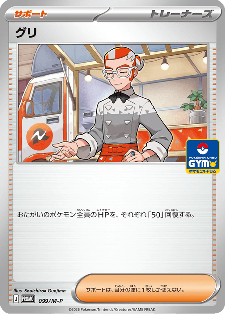 グリ - Mega Promotional Cards (MP) #99 – Limitless