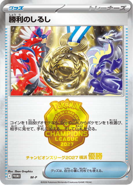 Sign of Victory NAN4/132 Mega Promotional Cards