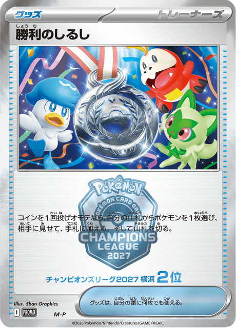 Sign of Victory NAN5/132 Mega Promotional Cards