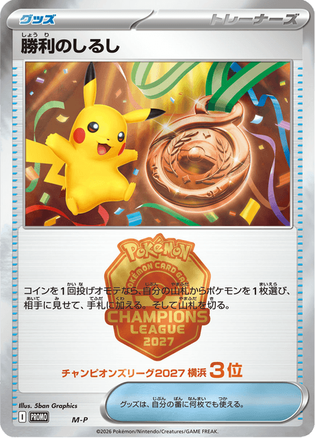 Sign of Victory NAN6/132 Mega Promotional Cards