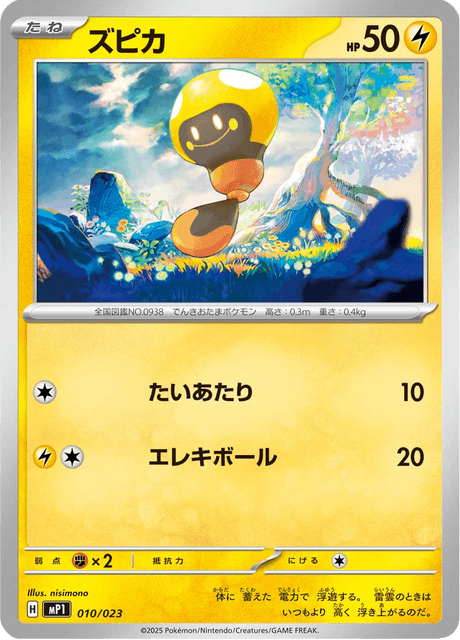 Tadbulb 010/23 Starter Decks 100 Battle Collection CoroCiao ver.