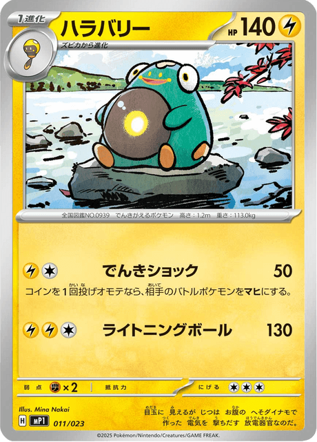 Bellibolt 011/23 Starter Decks 100 Battle Collection CoroCiao ver.
