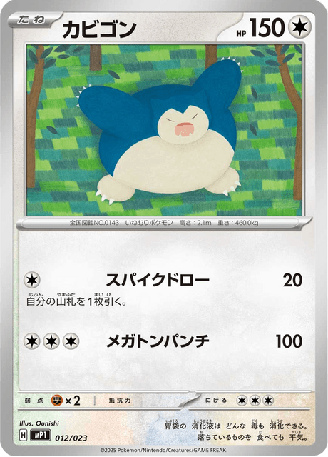 Snorlax 012/23 Starter Decks 100 Battle Collection CoroCiao ver.