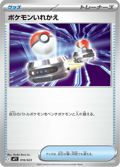 Switch 016/23 Starter Decks 100 Battle Collection CoroCiao ver.