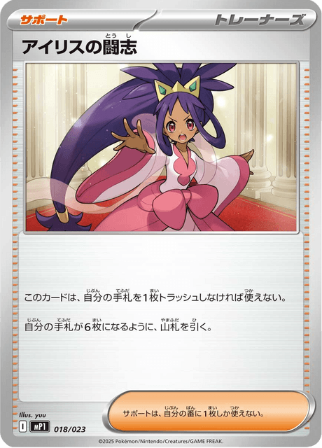 Iris's Fighting Spirit 018/23 Starter Decks 100 Battle Collection CoroCiao ver.