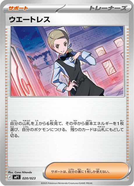 Waitress 020/23 Starter Decks 100 Battle Collection CoroCiao ver.