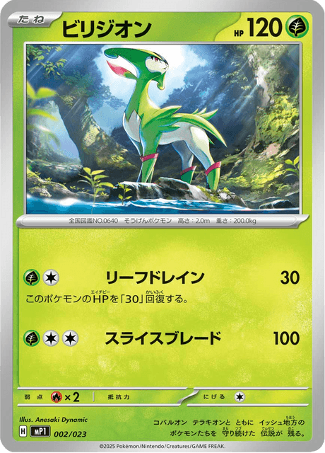 Virizion 002/23 Starter Decks 100 Battle Collection CoroCiao ver.