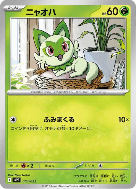 Sprigatito 003/23 Starter Decks 100 Battle Collection CoroCiao ver.