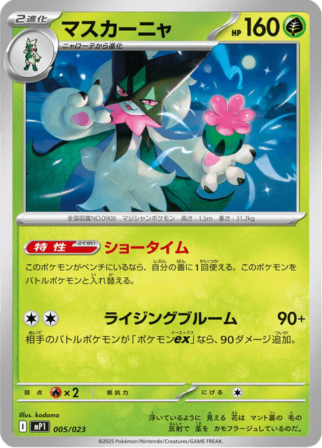 Meowscarada 005/23 Starter Decks 100 Battle Collection CoroCiao ver.