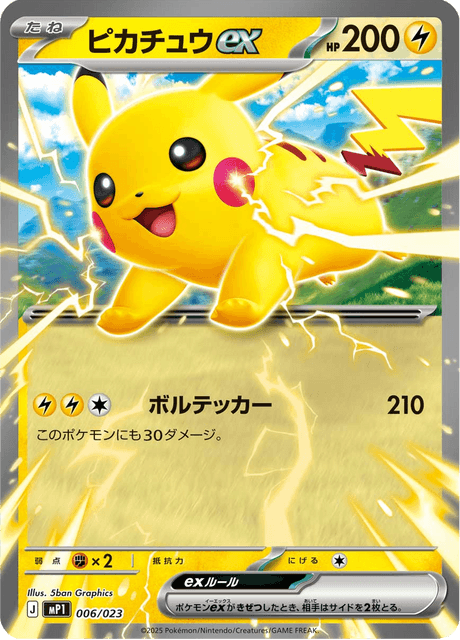 ピカチュウex - Starter Decks 100 Battle Collection CoroCiao ver