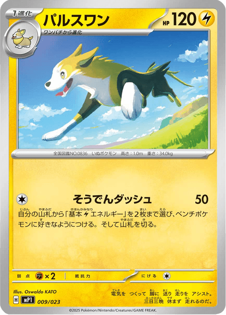 Boltund 009/23 Starter Decks 100 Battle Collection CoroCiao ver.